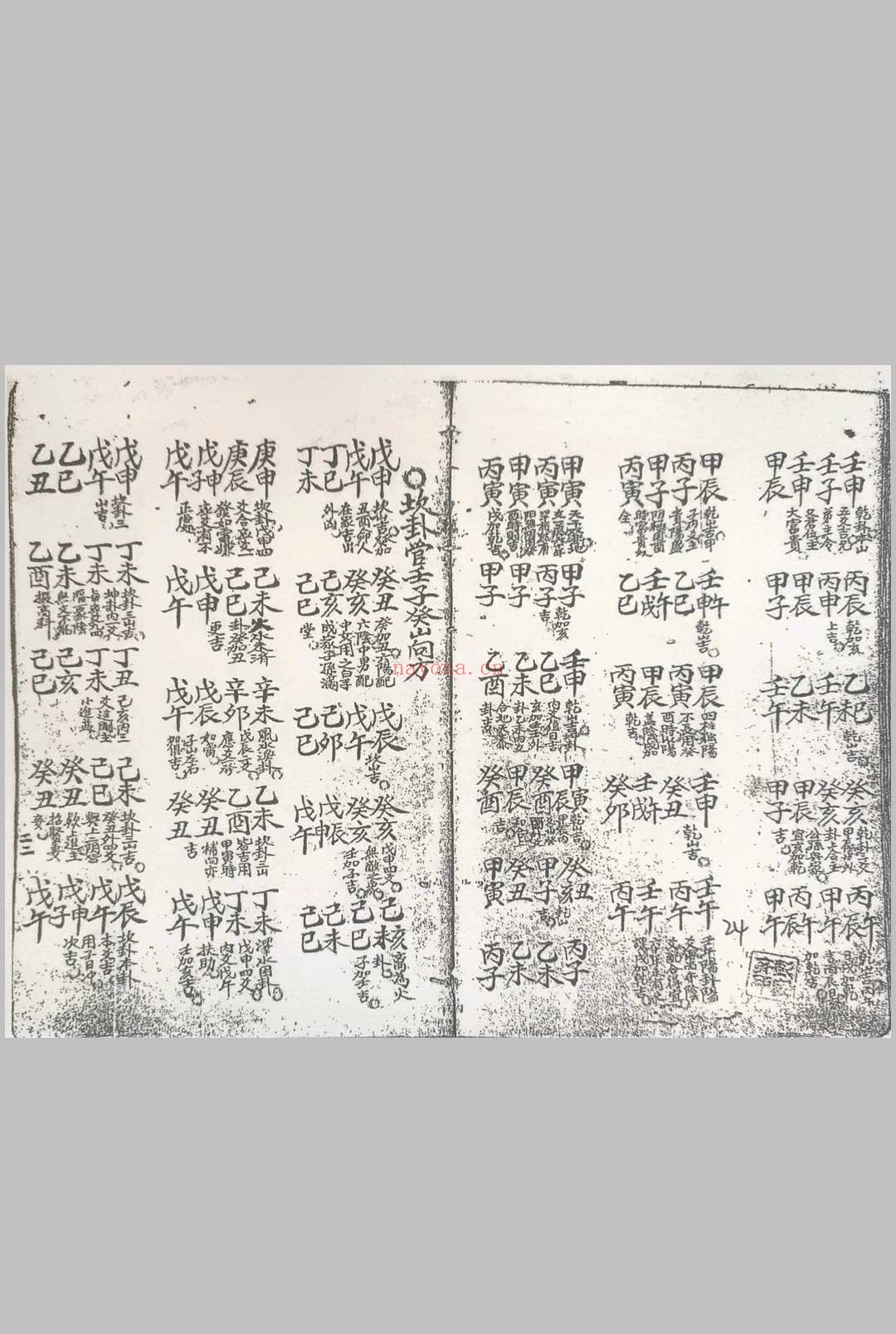 卦爻日课