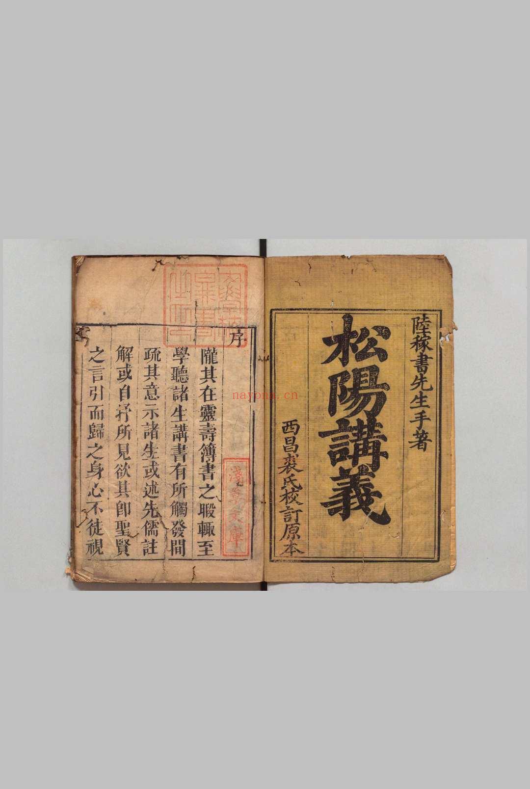 松阳讲义 12卷 陆陇其 侯铨 清刊本