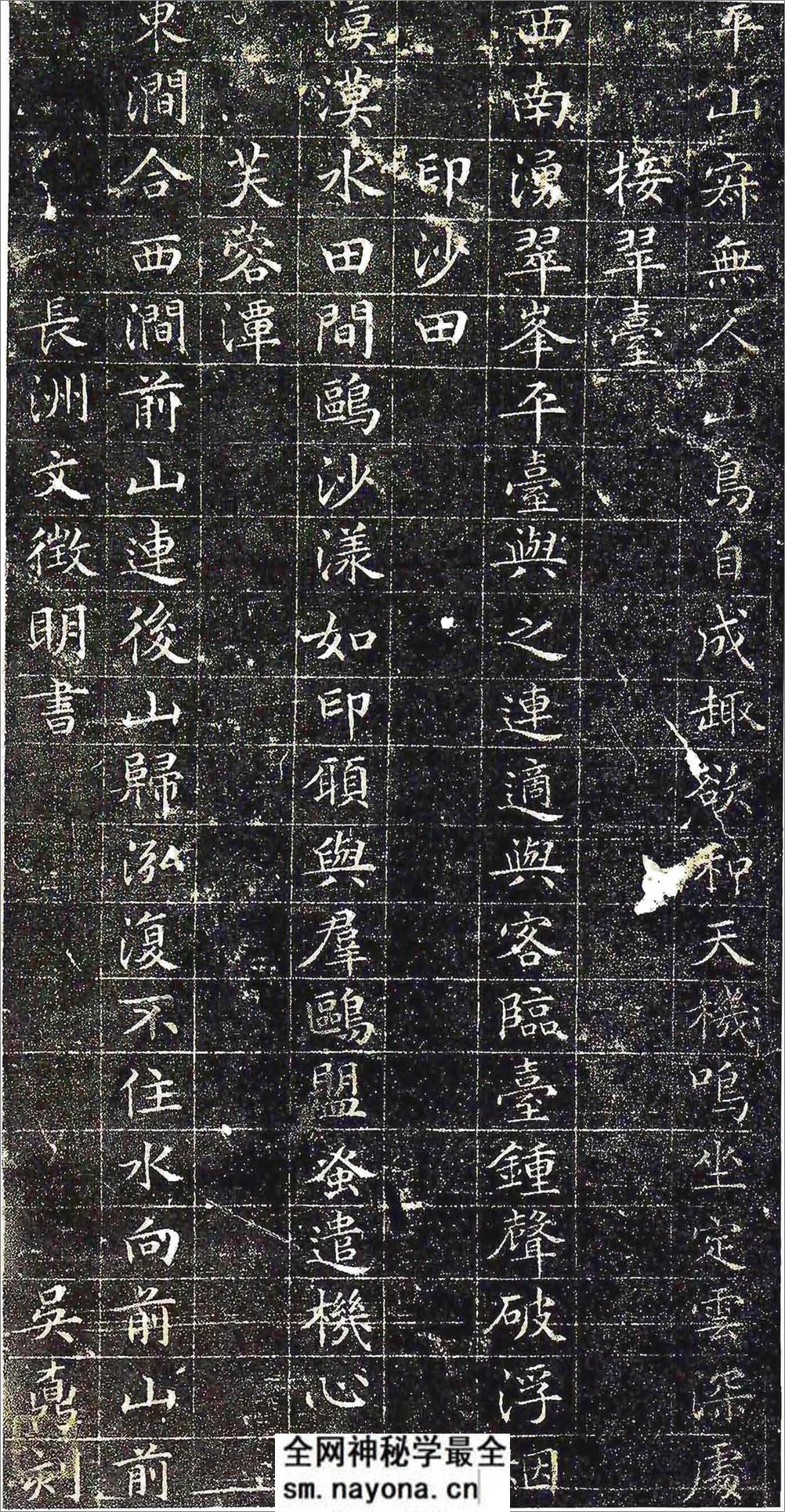 (明)文征明小楷四山五十咏 - 第6页预览图
