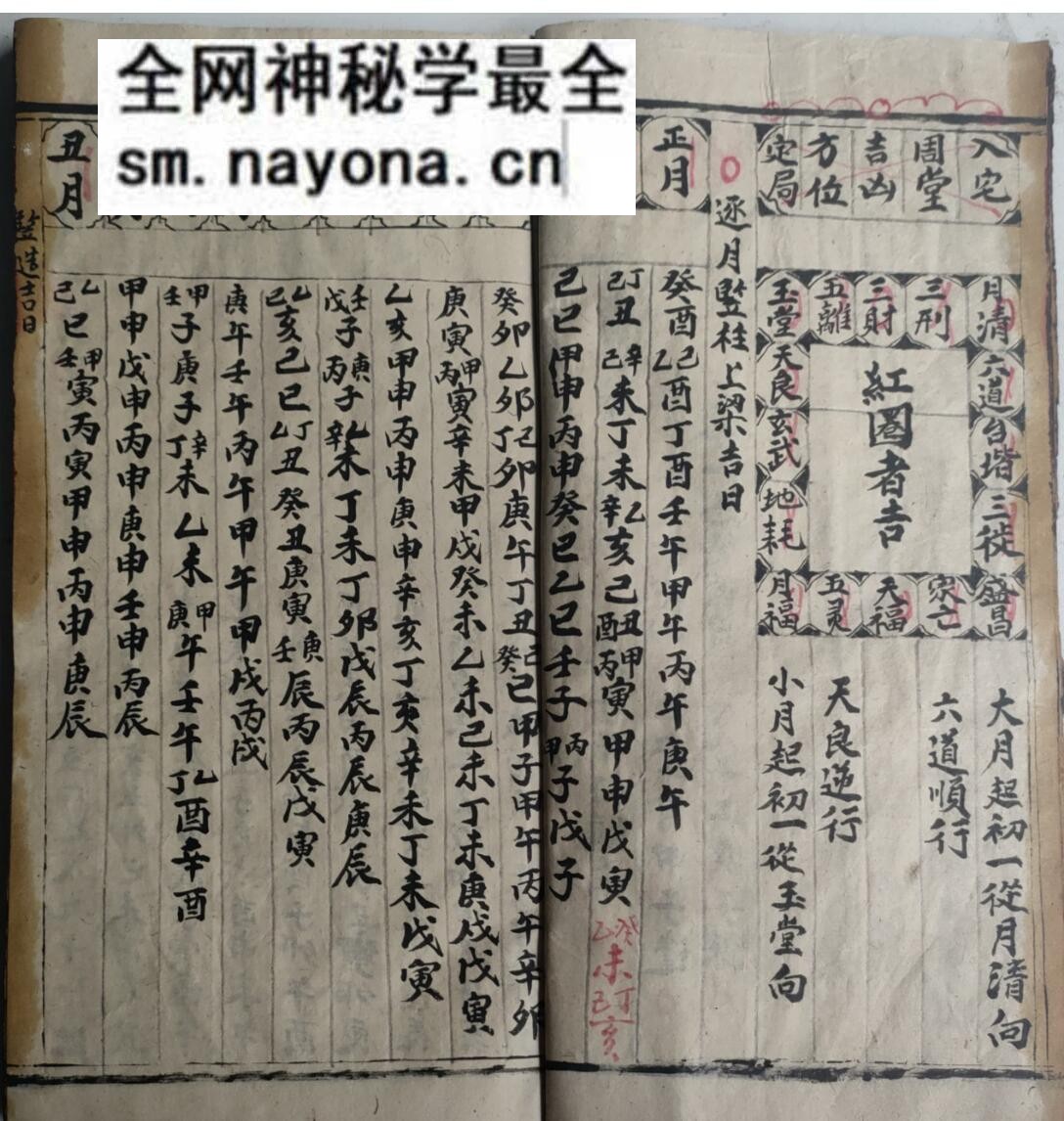 《择吉日课镇煞秘书》