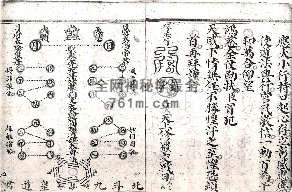 免费分享:道门混炼安师科(灵宝先天混炼大法)pdf 百度云下载
