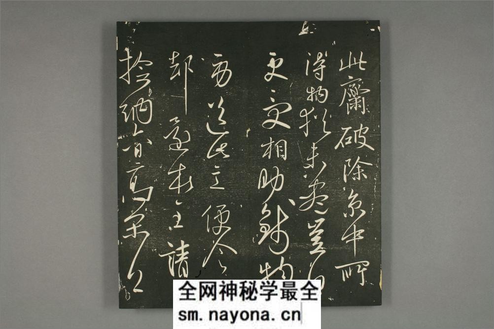 快雪堂法书_(颜真卿李建中) - 第17页预览图