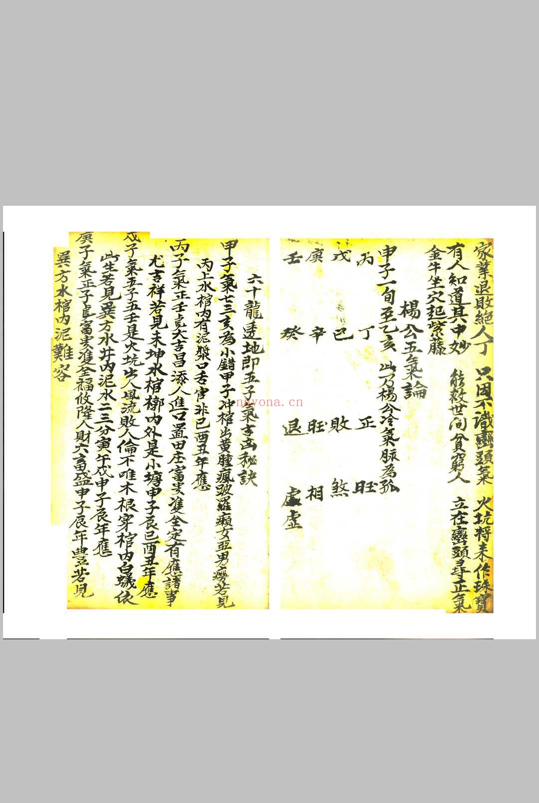 地理立向分金