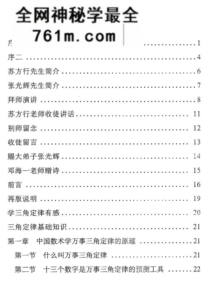 张光辉《三角定律与外应通灵术》第二版