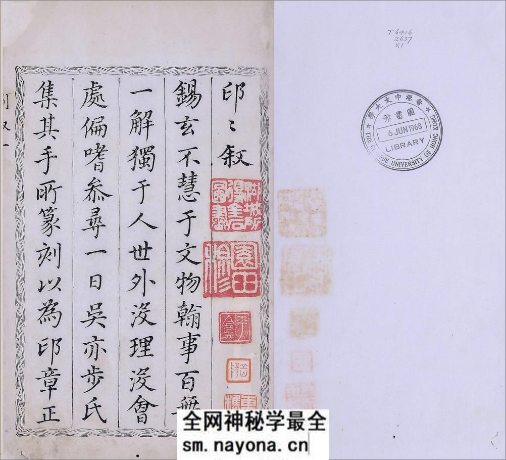 晓采居印印.四卷.明.吴迥篆.明万历四十六年刊本 - 第4页预览图
