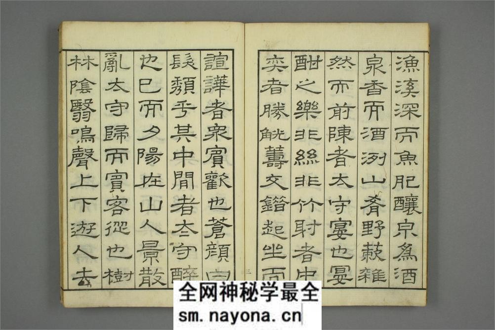 醉翁亭记.欧阳修.附.画锦堂记.石皷歌.赤壁赋.周公论 - 第11页预览图