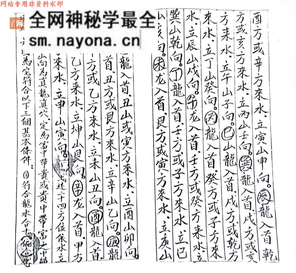 《赖布衣地理之精要摘抄》