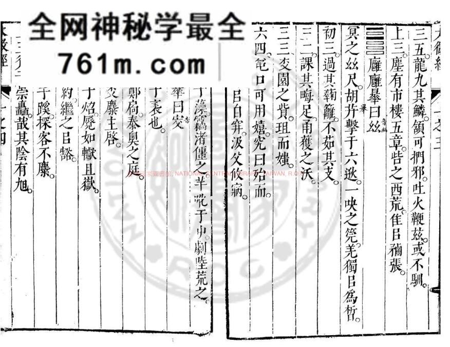 《太微经》(明)文翔凤撰.明崇祯间(1628-1644)刊本798页(双页版)PDF电子书