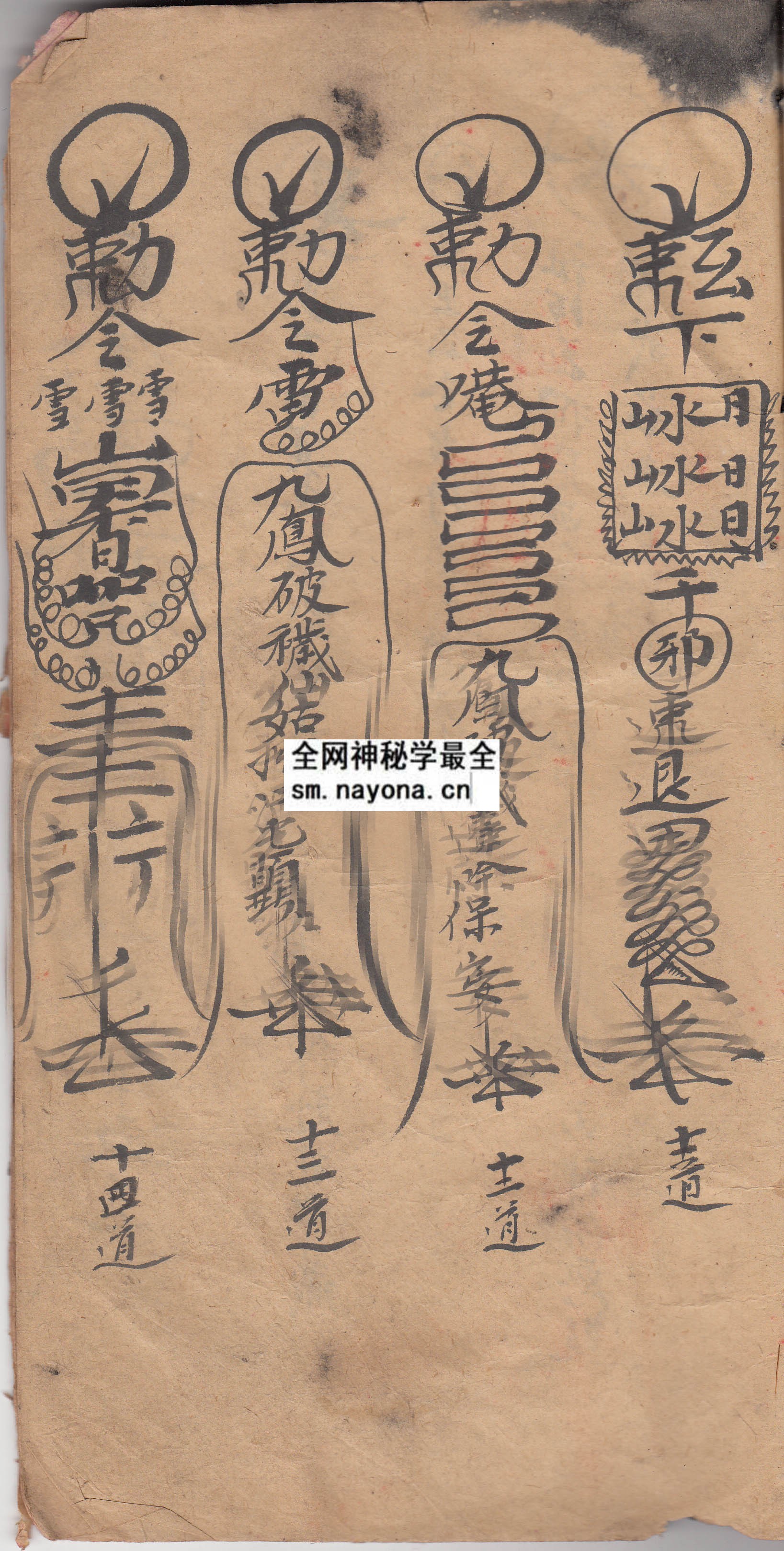 1747993217954608.jpg 混元启师请神并起火炼雪山内中调用火秘 (原书)