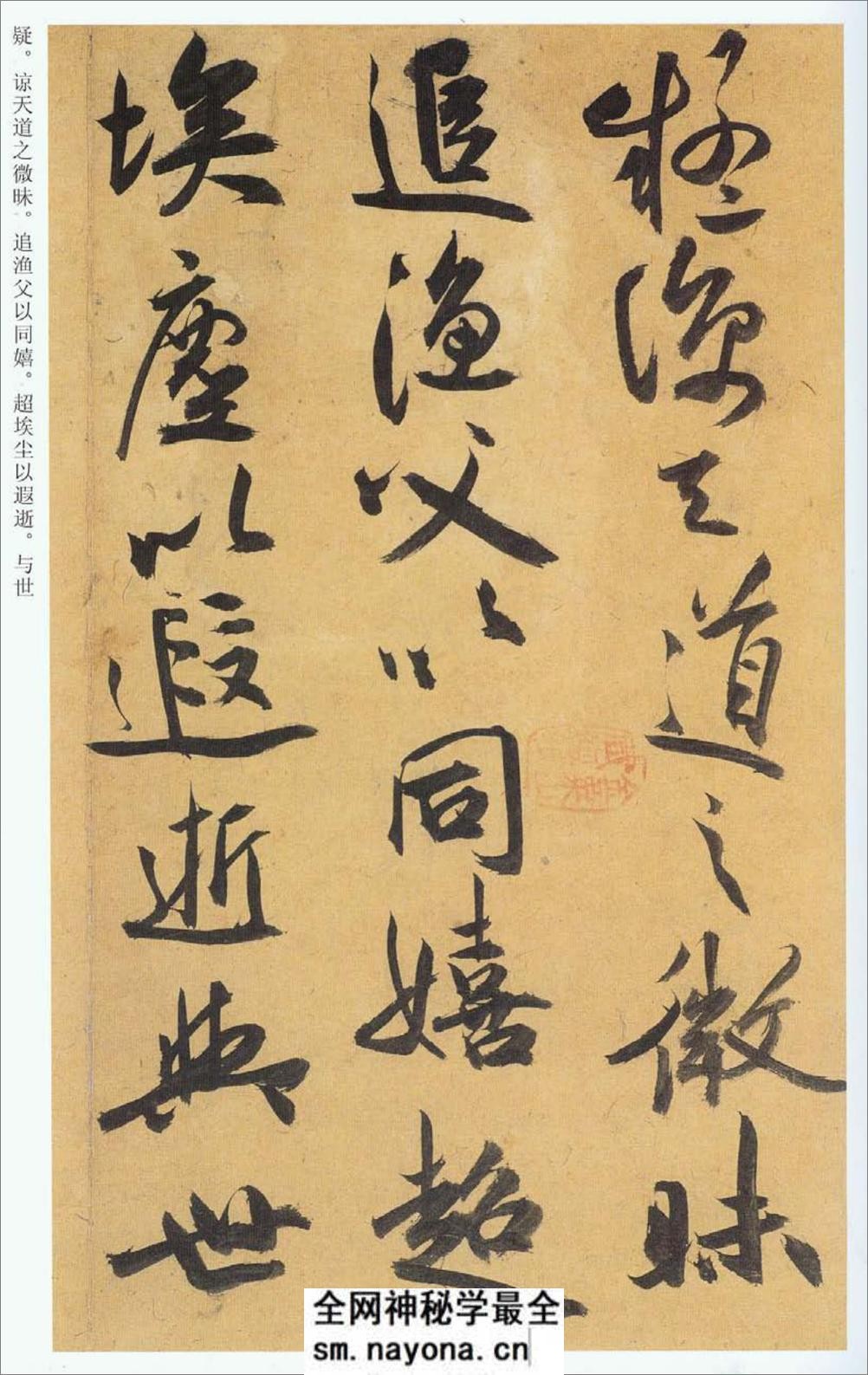 (明)祝允明行草归田赋 - 第3页预览图