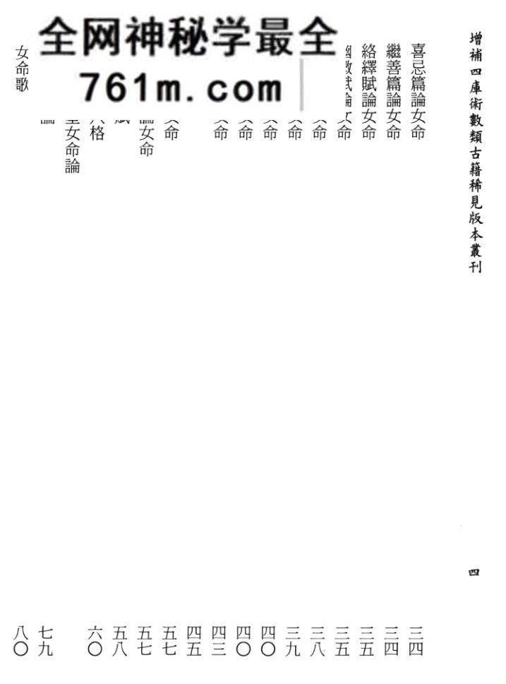 庄园、李铸涛校订《女命秘奥》_——古籍书阁