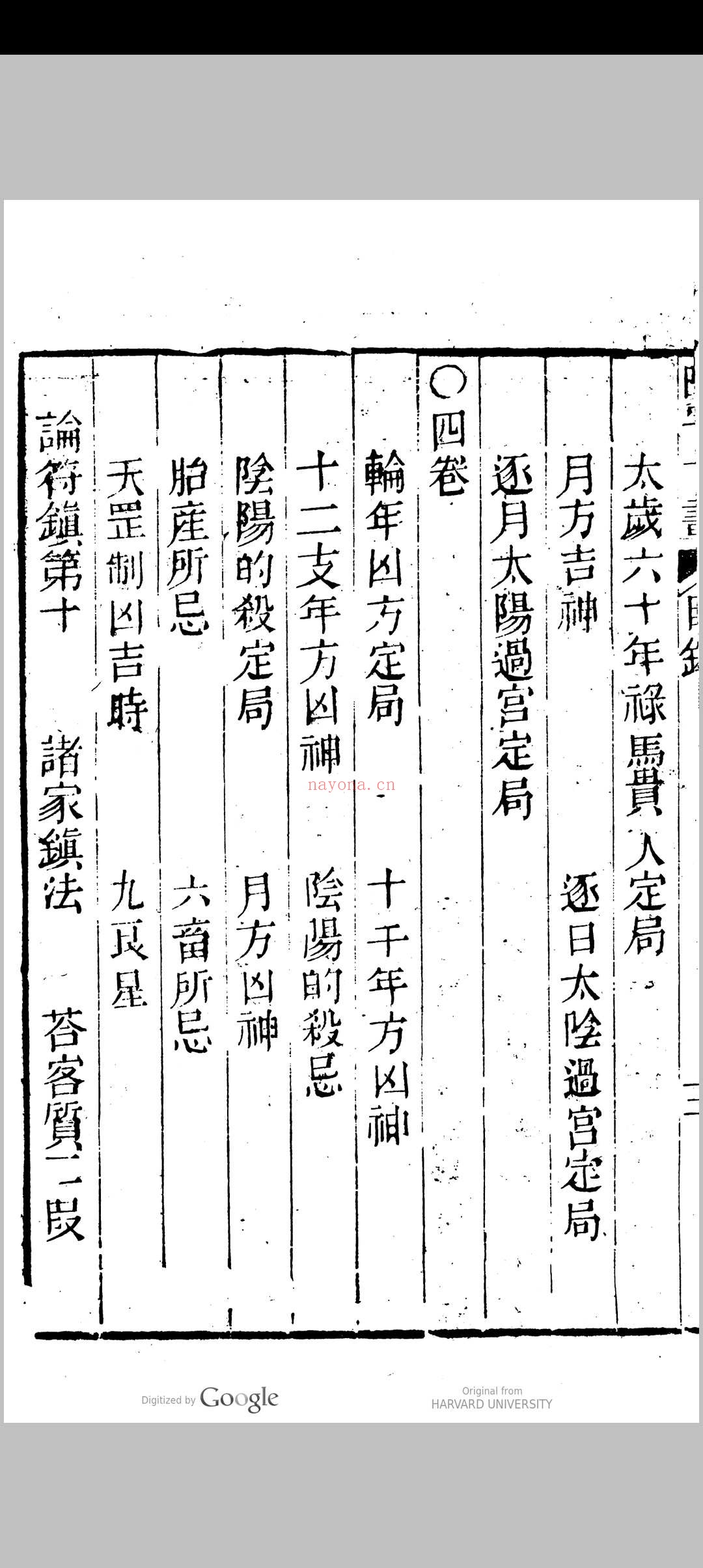 新刻绘图阳宅十书集成