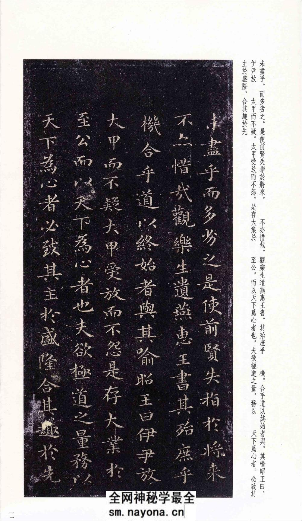(东晋)王羲之小楷《乐毅论》最好版本 - 第2页预览图