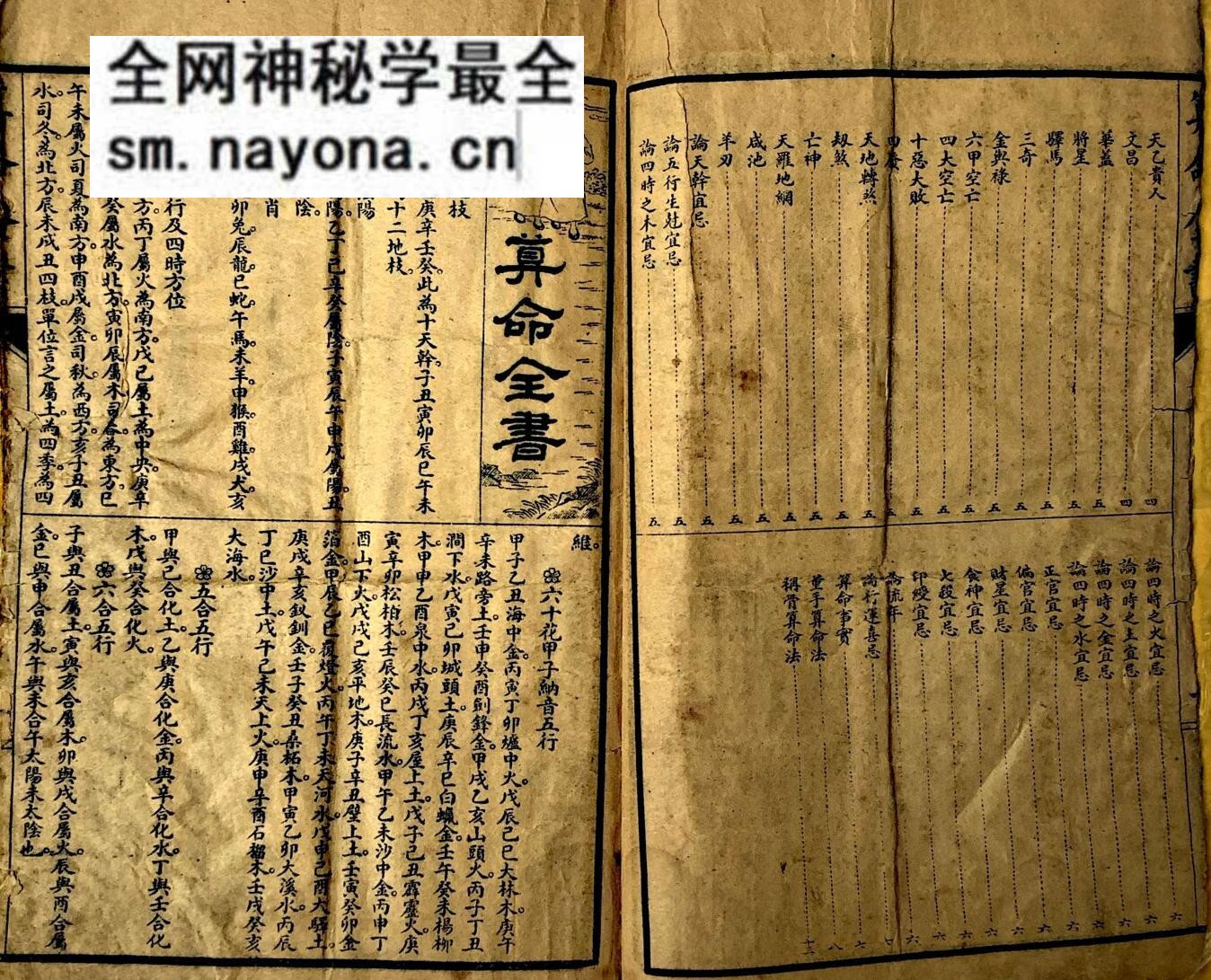 《本秘，算命全书》——古籍书阁