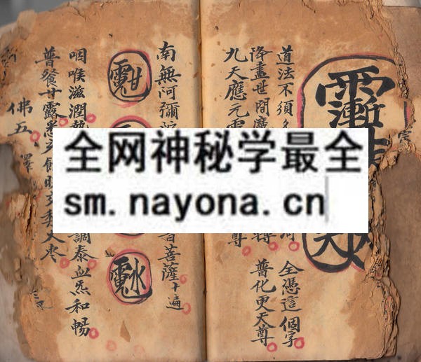 茅山真言法诀  （原书）