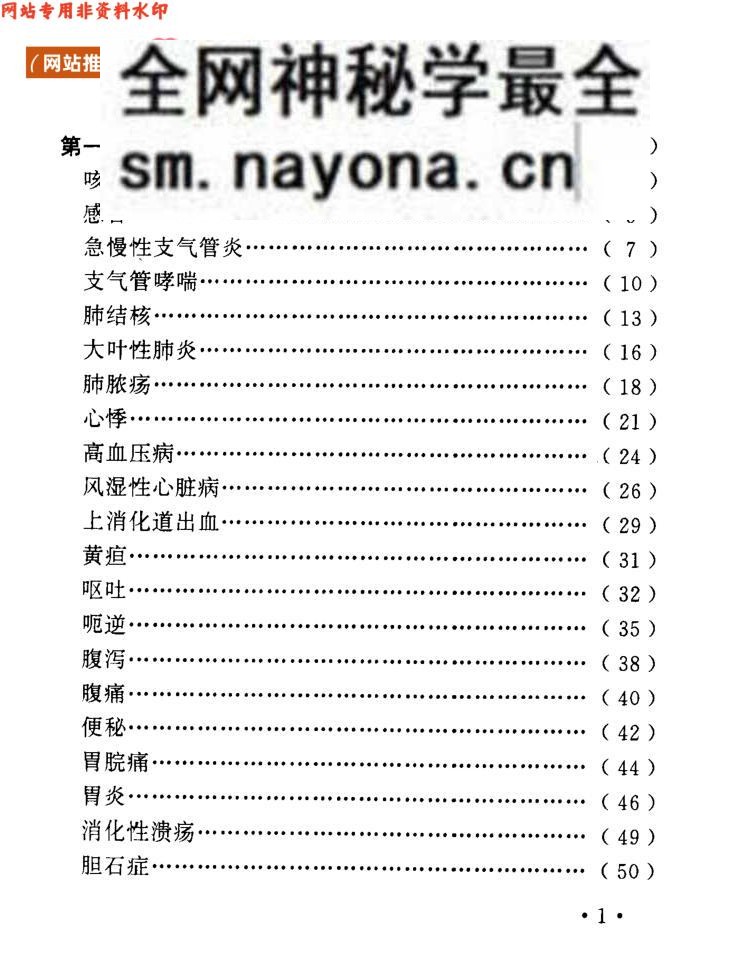 《祛百病祖传秘方》全5册