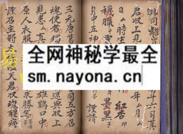 地祗温帅书符法规式 （原书）