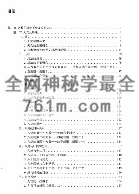 中国古代术数基础理论  第二卷