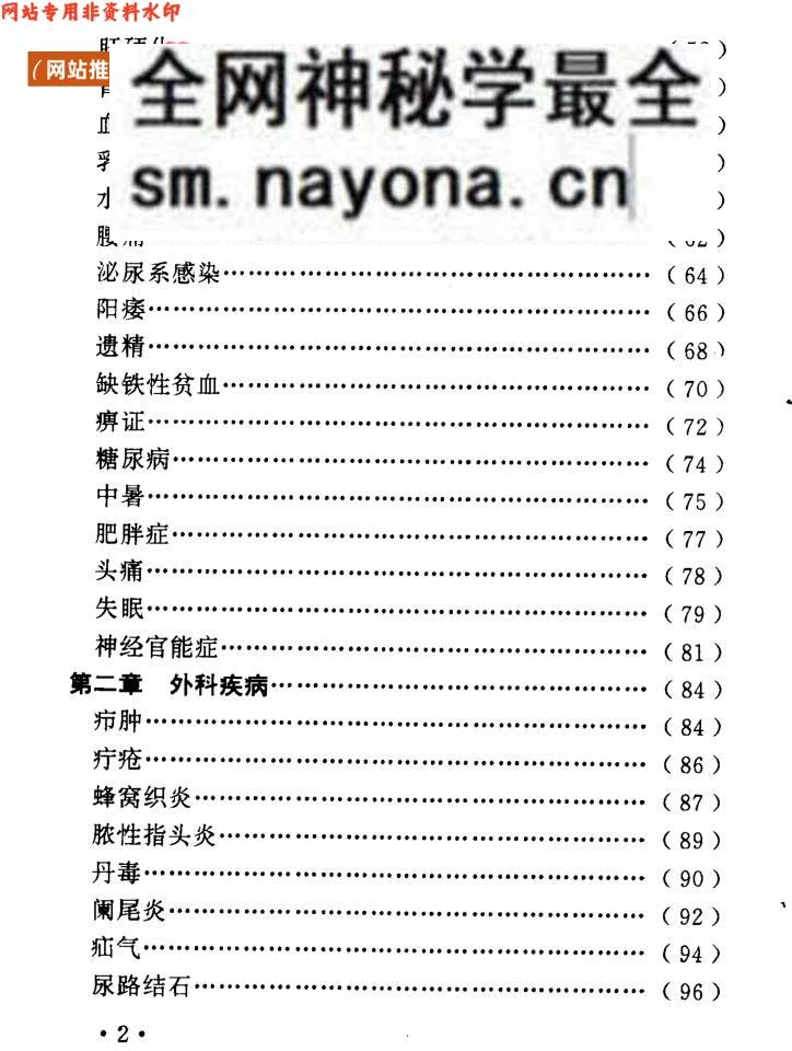 《祛百病祖传秘方》全5册