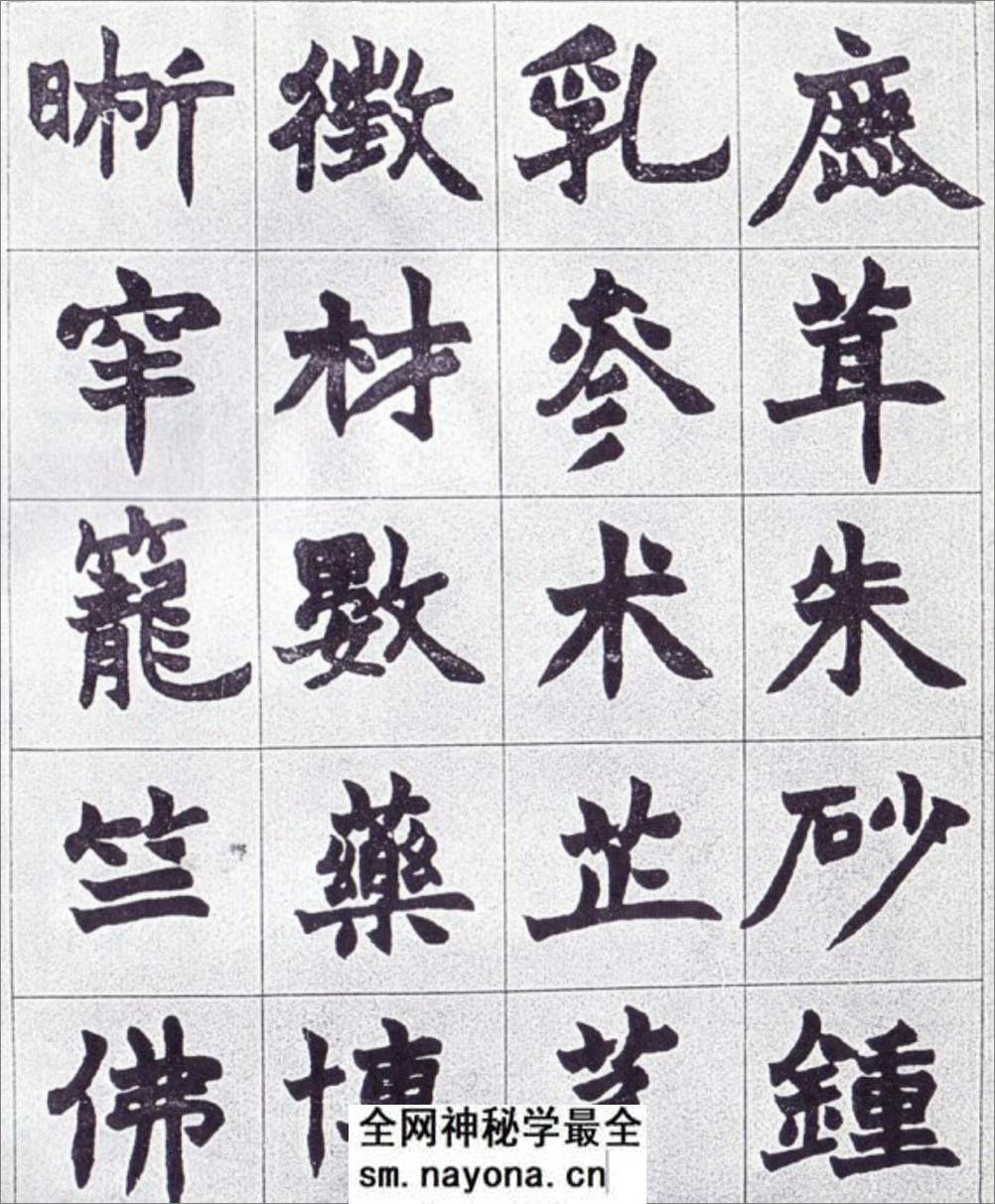 (清)赵之谦楷书南唐四百九十六字册 - 第14页预览图