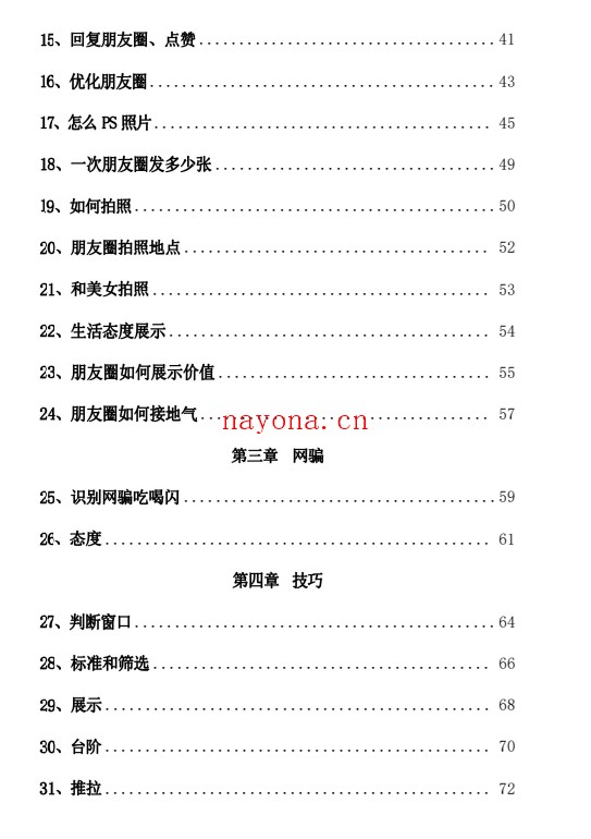 泡妹72招