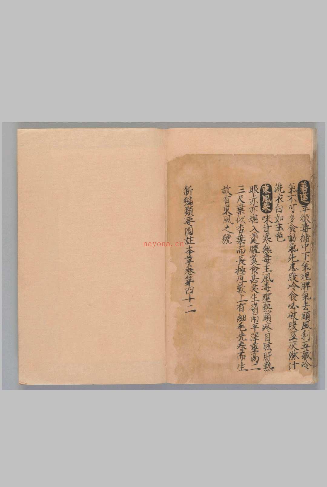 新编类要图注本草42卷.目1卷.上5卷.[宋唐慎微]寇宗奭撰刘信甫.许洪校.[宋末元初]刊(建安余彦国励贤堂)