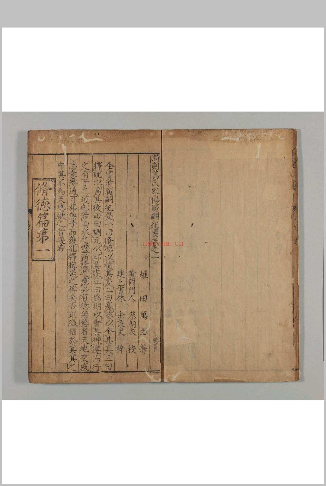 新刻万氏家传广嗣纪要 3卷