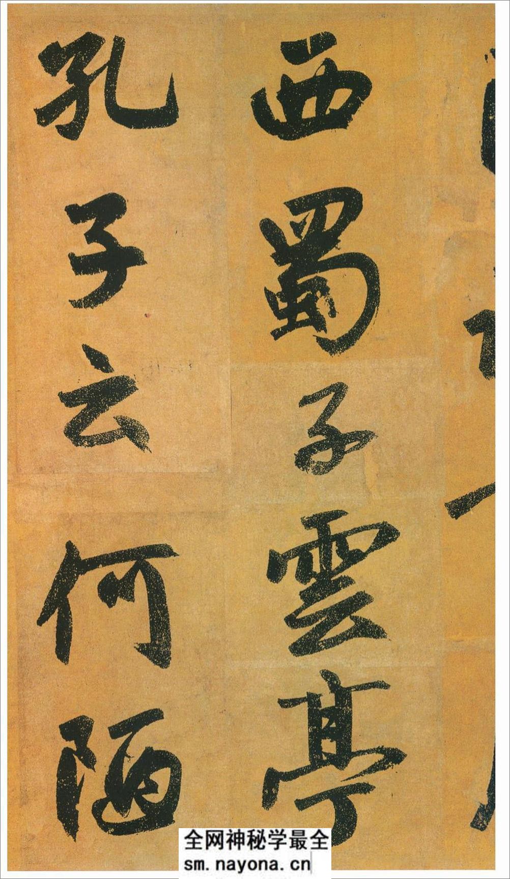 (元)赵子昂行书陋室铭 - 第6页预览图