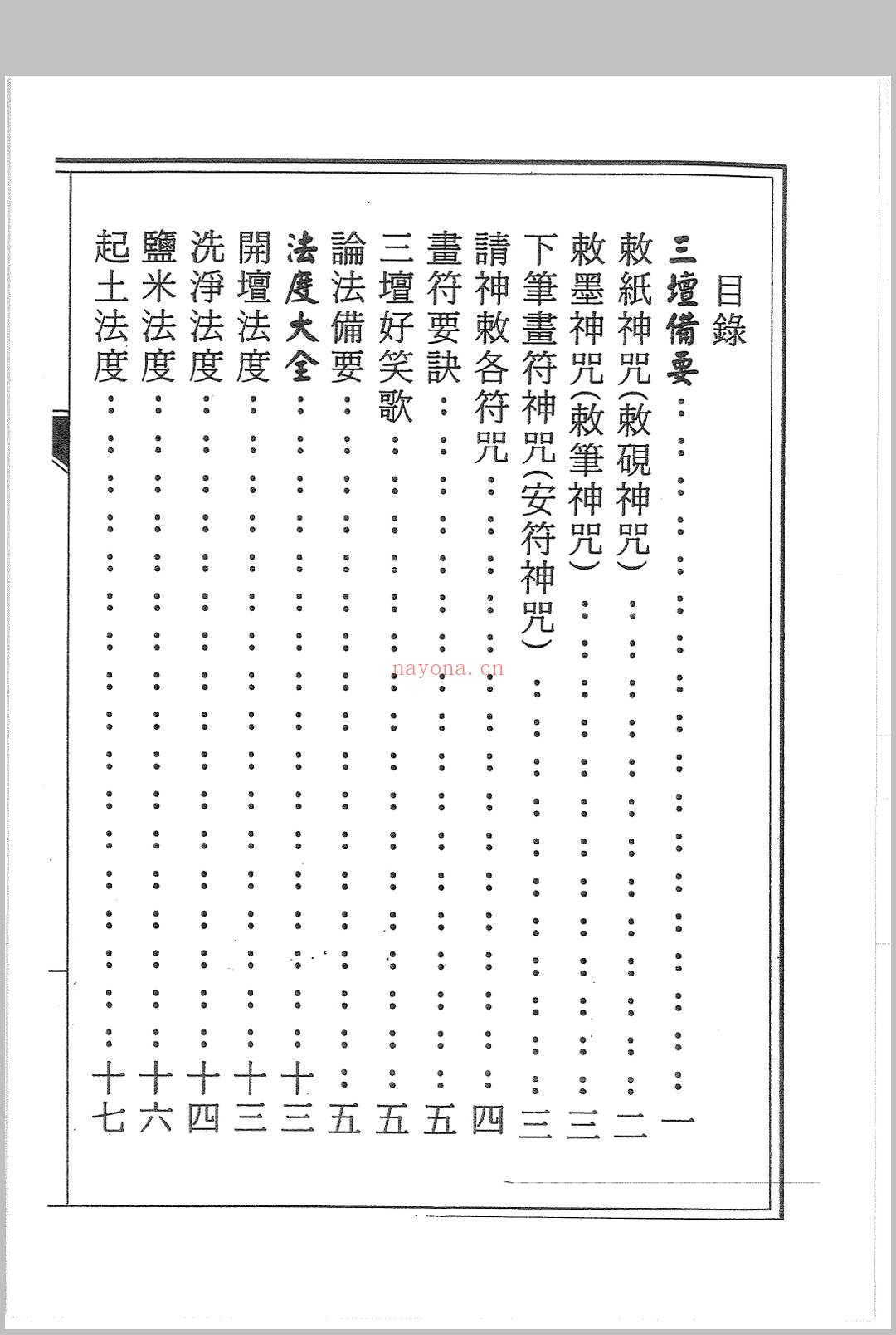 普唵正法 四册