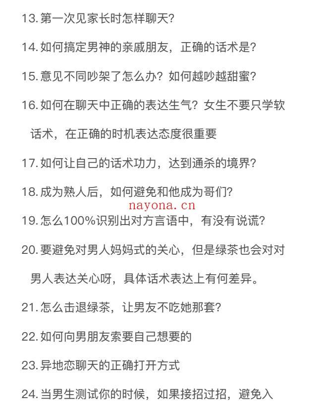 《黑魔法话术》PDF，高嫁必备