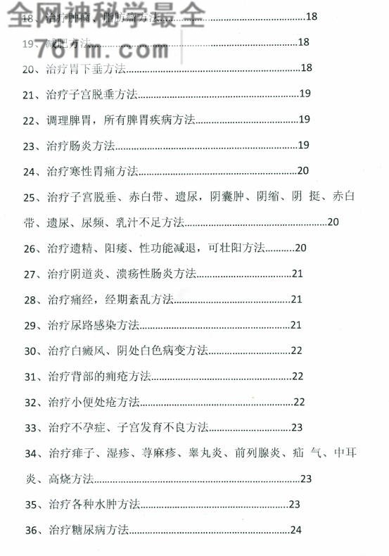 祝由术之旁海篷秘法