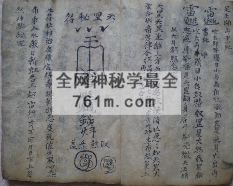 免费分享：《五雷遁甲天书》手抄本