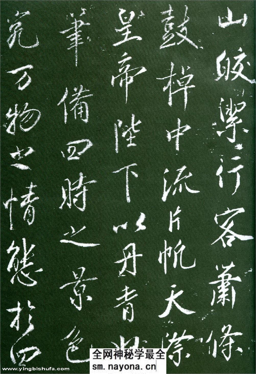 (宋)蔡京行书大观御笔记 - 第2页预览图