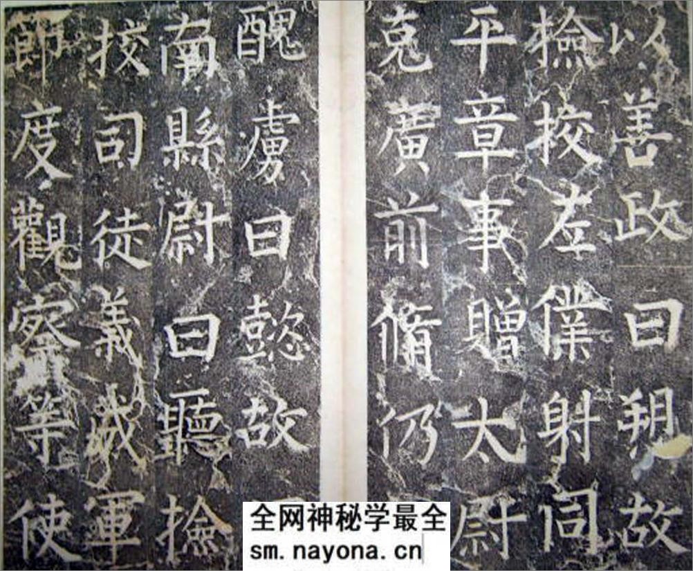 (唐)柳公权楷书李公神道碑铭 - 第14页预览图