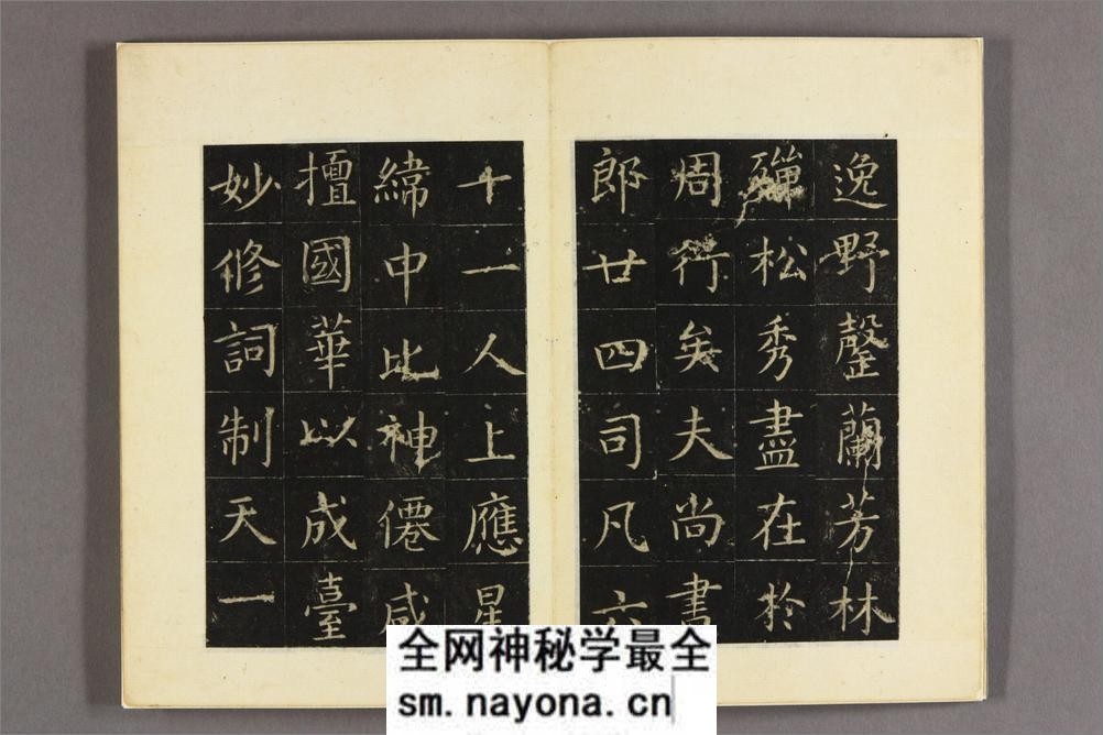 尚书省郎官石记序.张旭书 - 第6页预览图