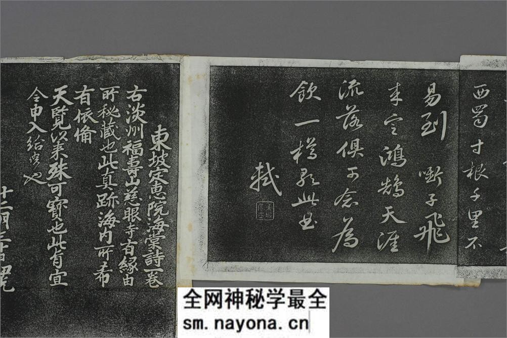 (宋)苏轼行书定惠院海棠诗卷 - 第6页预览图