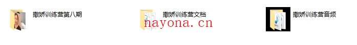 珍妮之吻《撒娇训练营》4周精通撒娇术