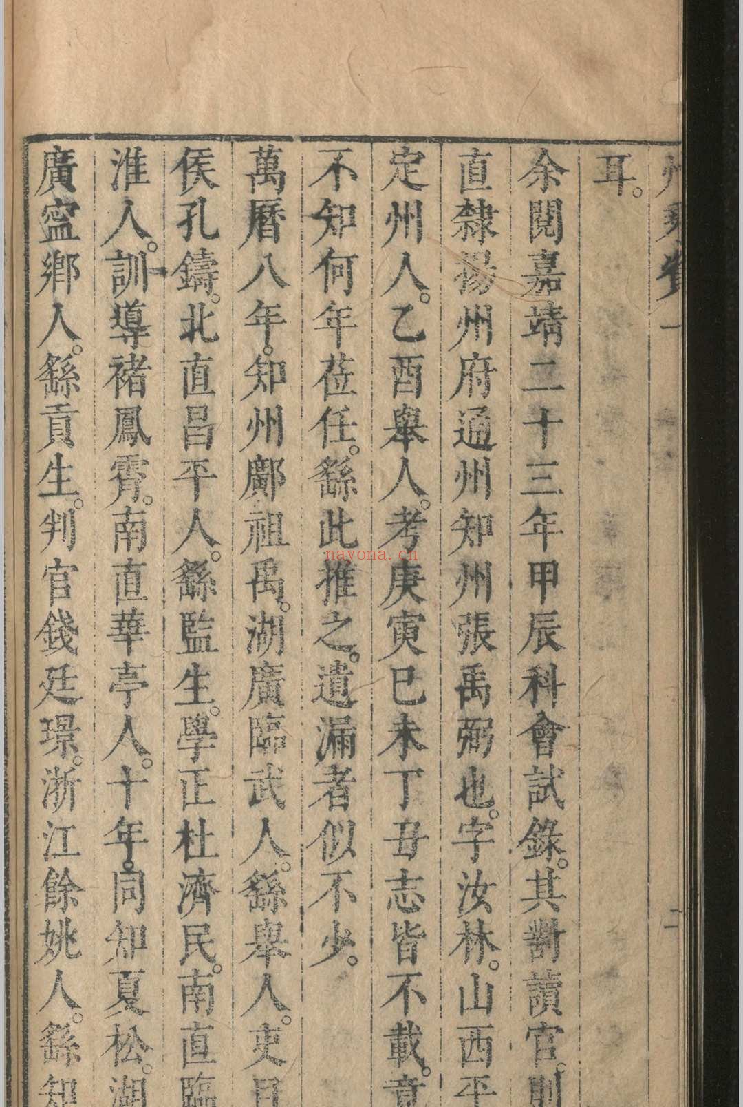 州乘资.四卷.邵潜.明弘光元年 州乘资.四卷.邵潜.明弘光元年