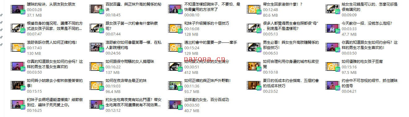 浪迹《把妹地图2.0》高清版