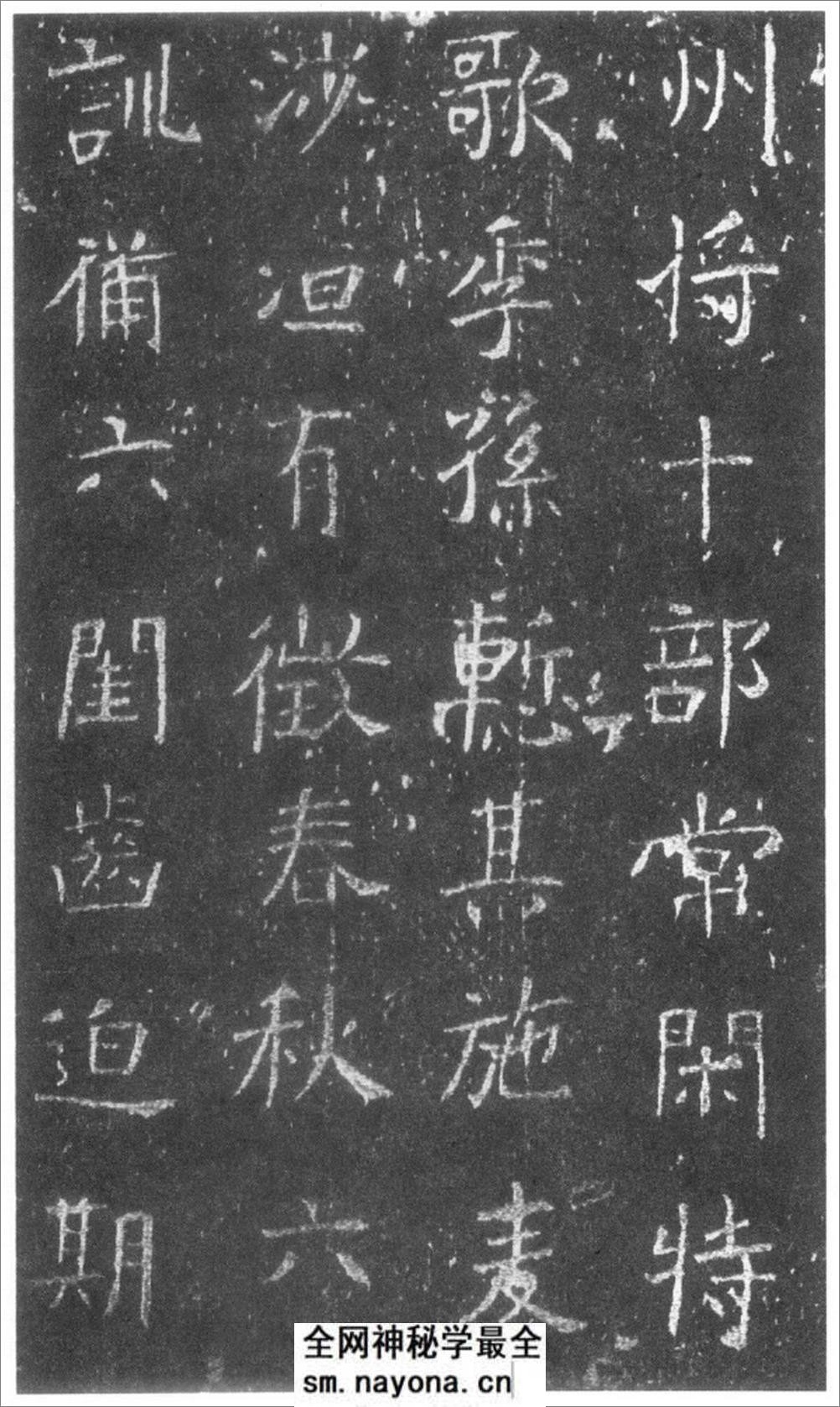 (隋)楷书_淳于俭墓志 - 第6页预览图