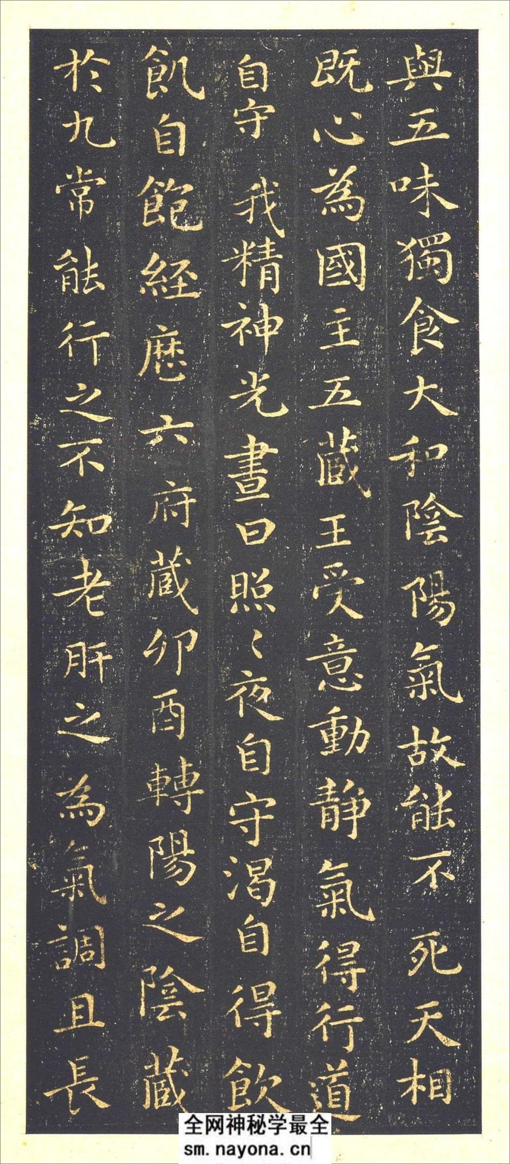 (东晋)王羲之小楷黄庭经宋刻本 - 第12页预览图
