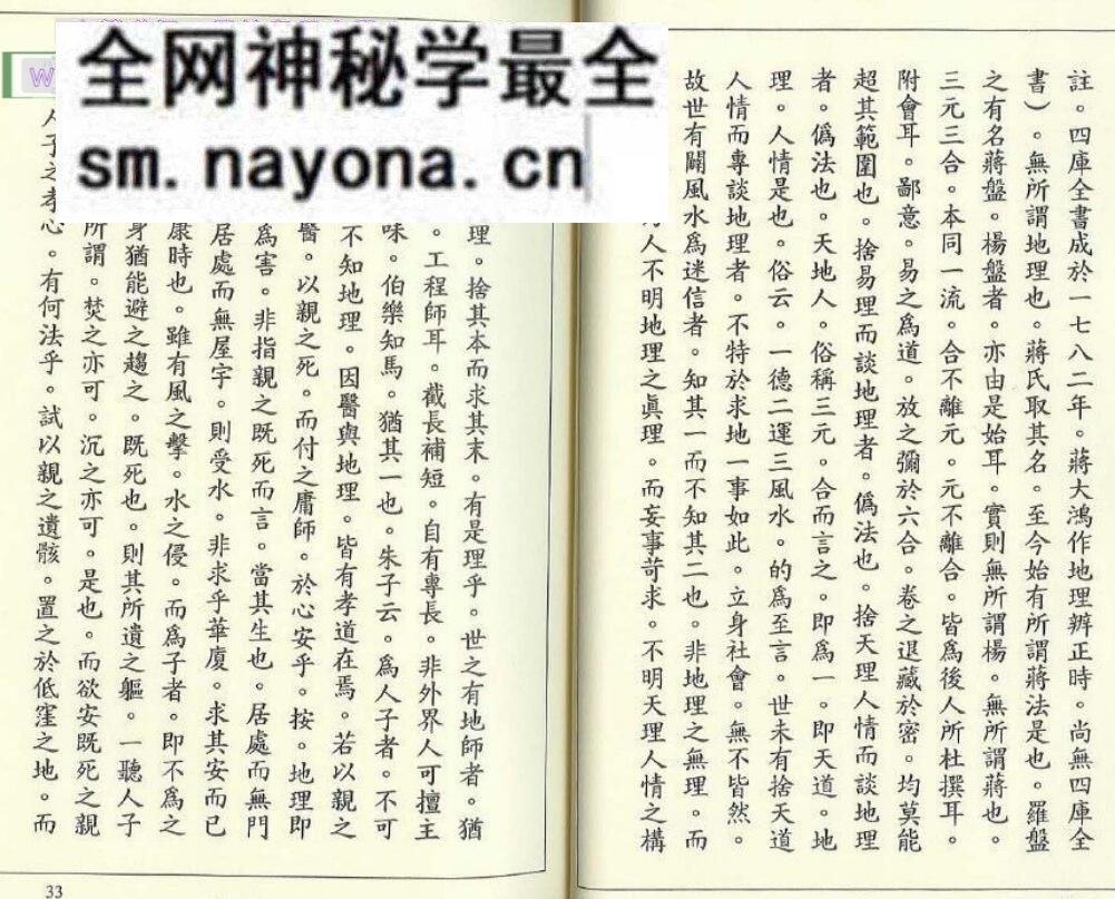 谈养吾《安亲常识》