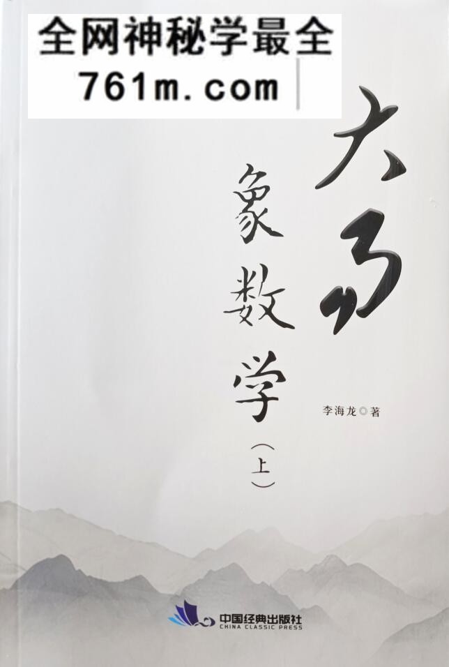 《大易象数学》