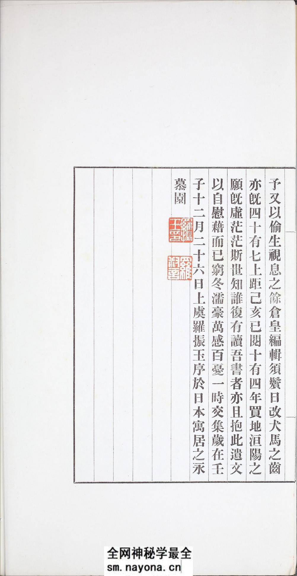 殷虚书契前编.八卷.罗振玉编.1913年刊本 - 第10页预览图
