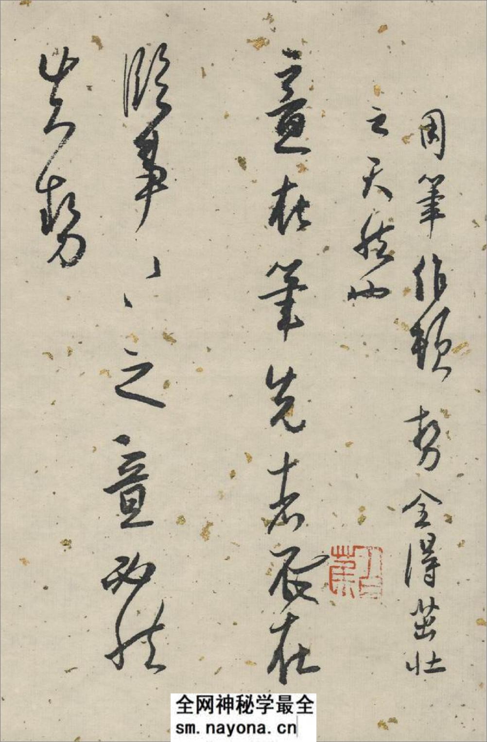 白蕉兰题杂存卷 - 第8页预览图