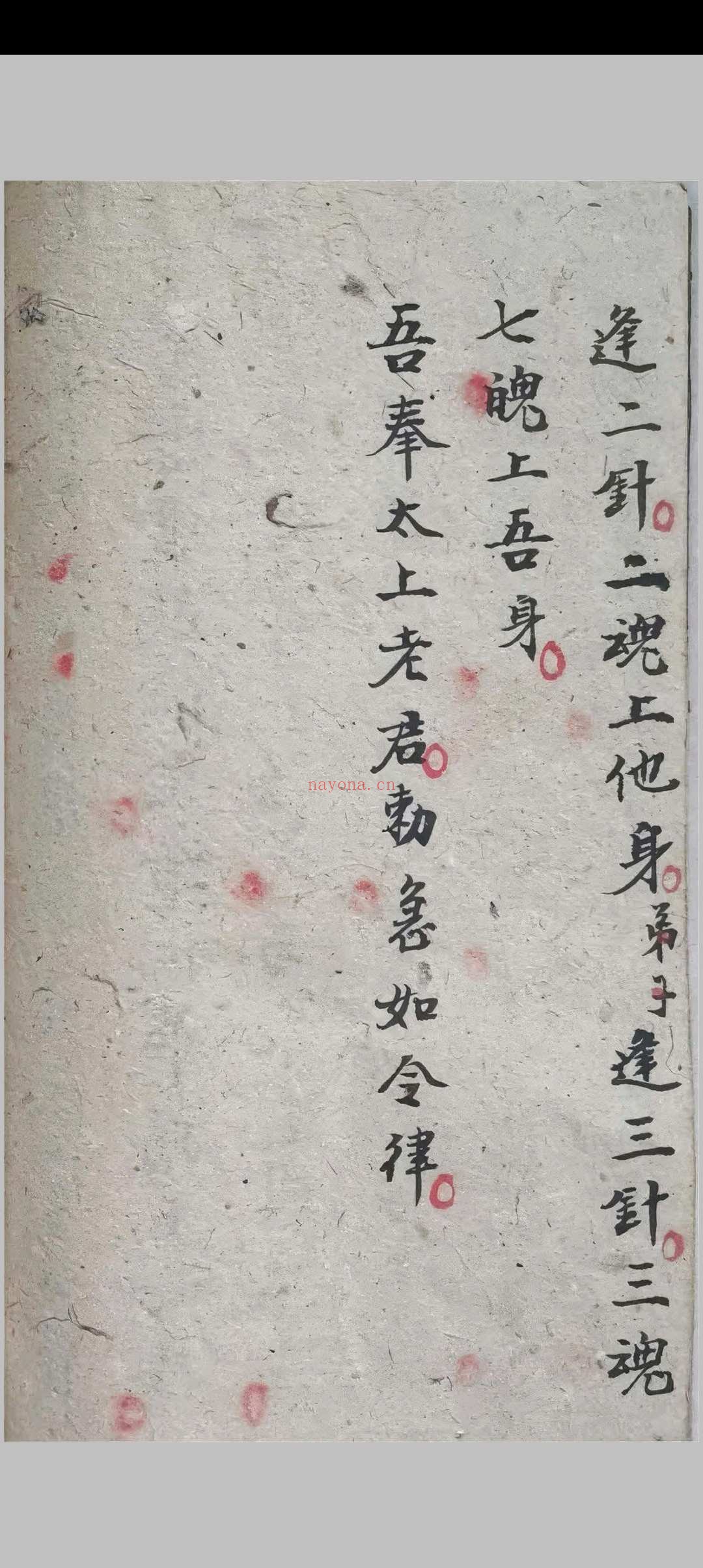 《三元和合法秘全科》