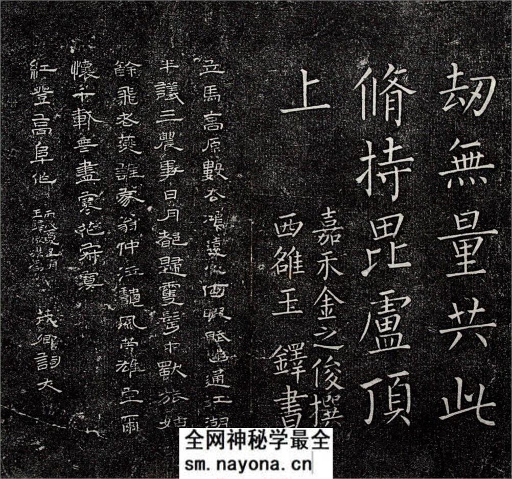 (明)王铎楷书一觉庵铭 - 第11页预览图