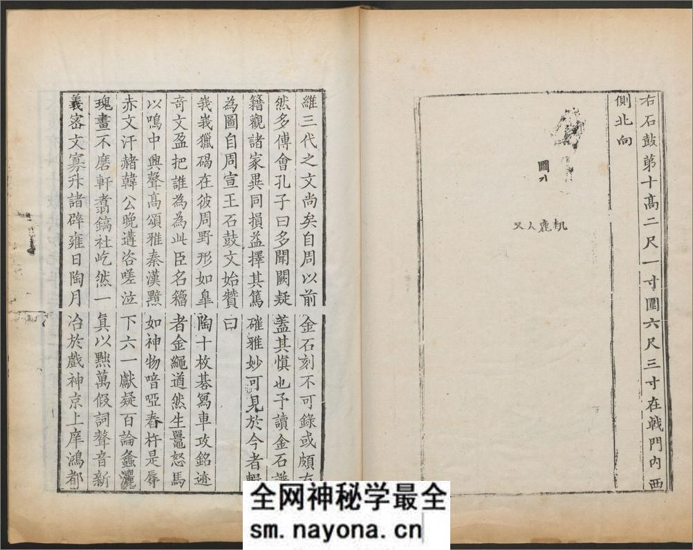 金石图.四册.牛运震编.褚峻摹.清乾隆十年刊 - 第18页预览图