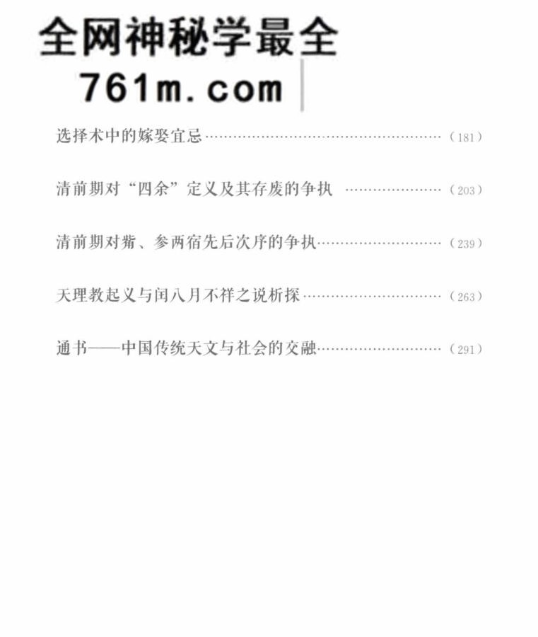 制天命而用：星占、术数与中国古代社会