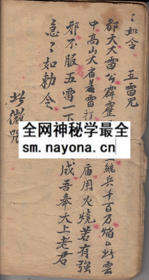 茅山伏煞 （原书）